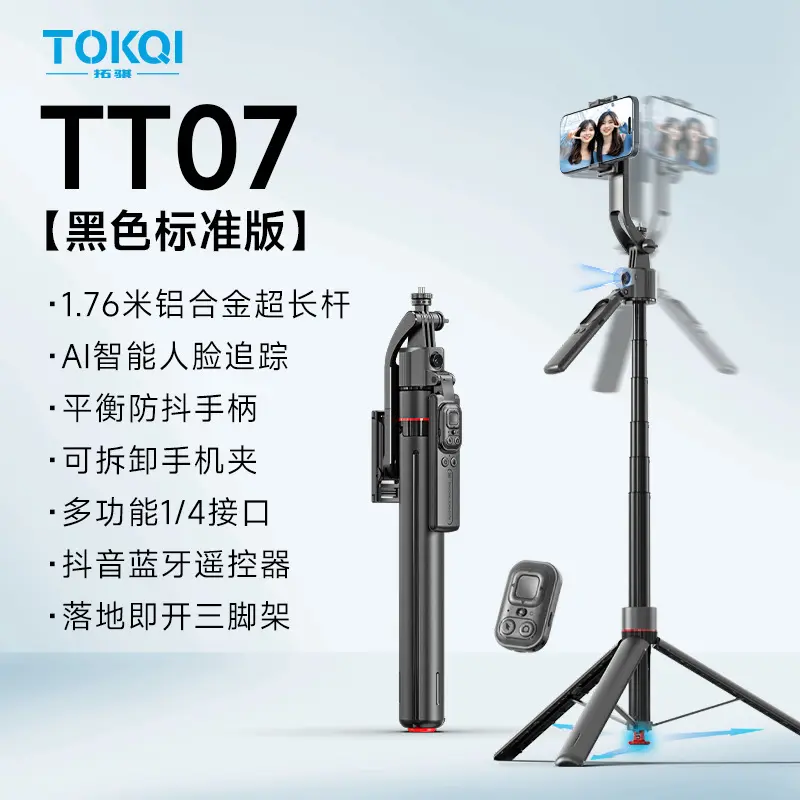 TRACKING GIMBAL SELFIE STICK TT07 AI